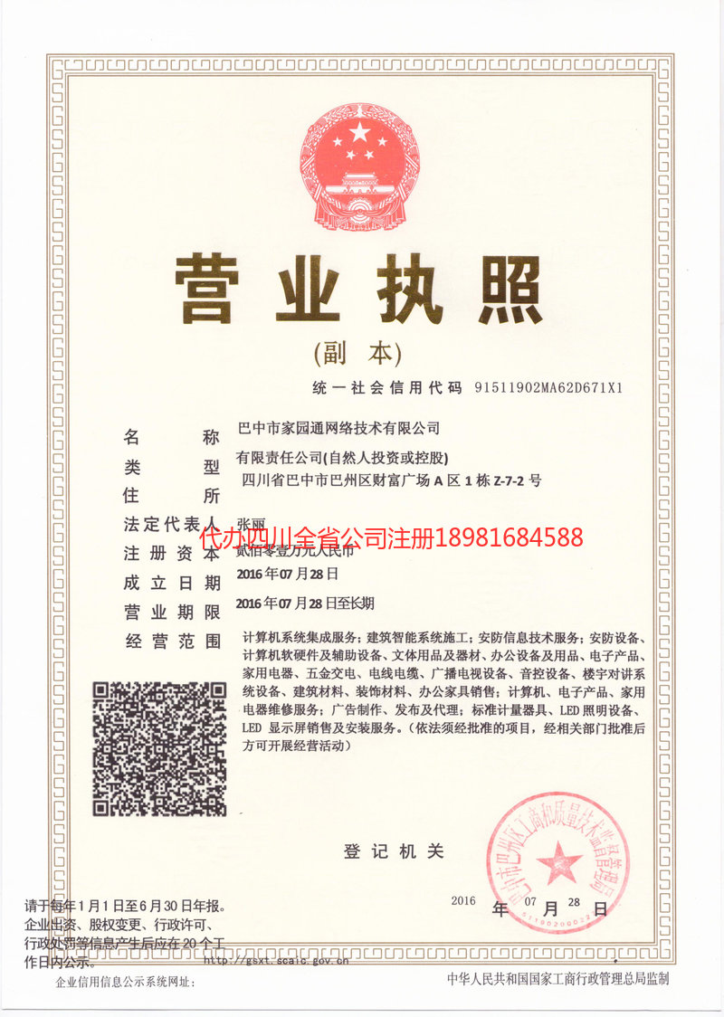 烟台烟台家园通网络技术有限公司