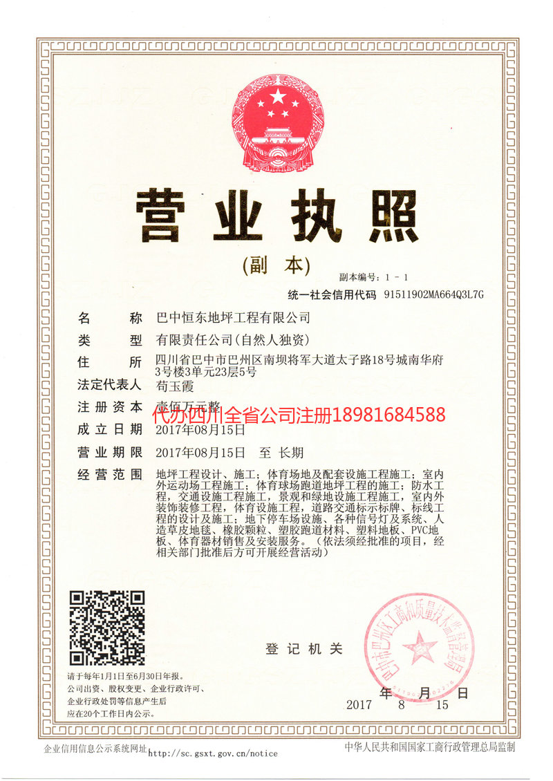 烟台烟台恒东地坪工程有限公司