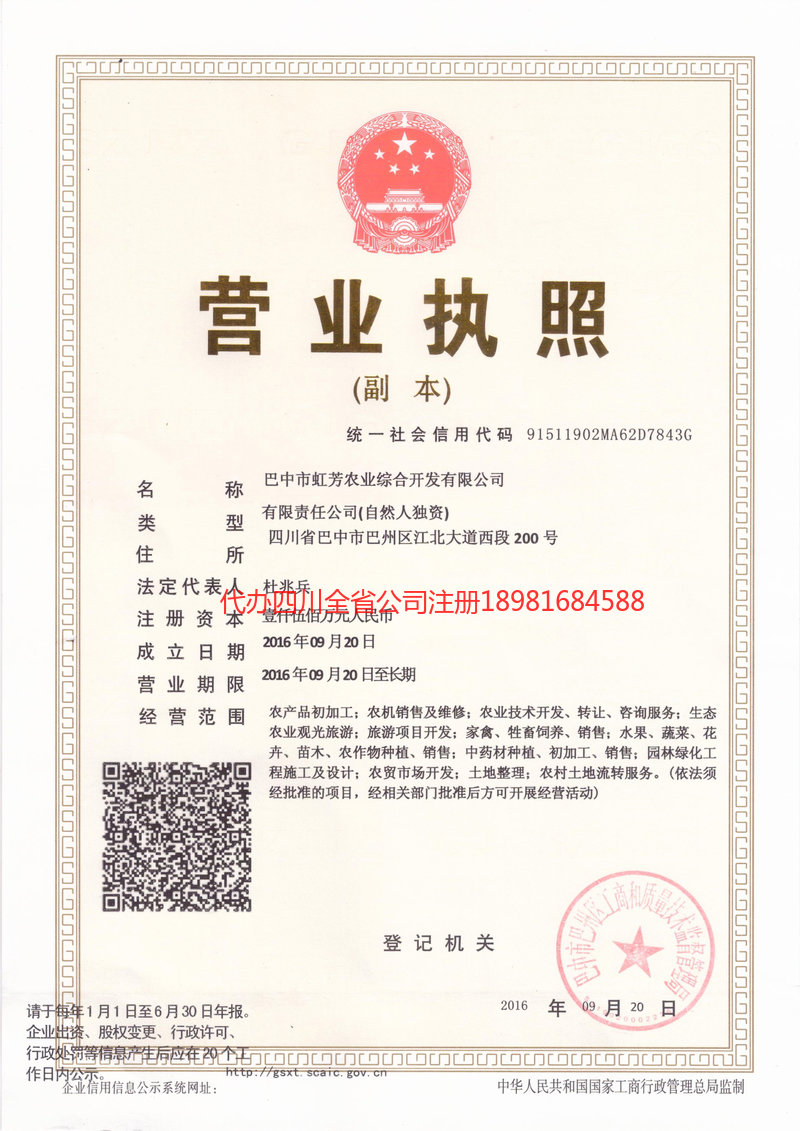 烟台烟台虹芳农业综合开发有限公司