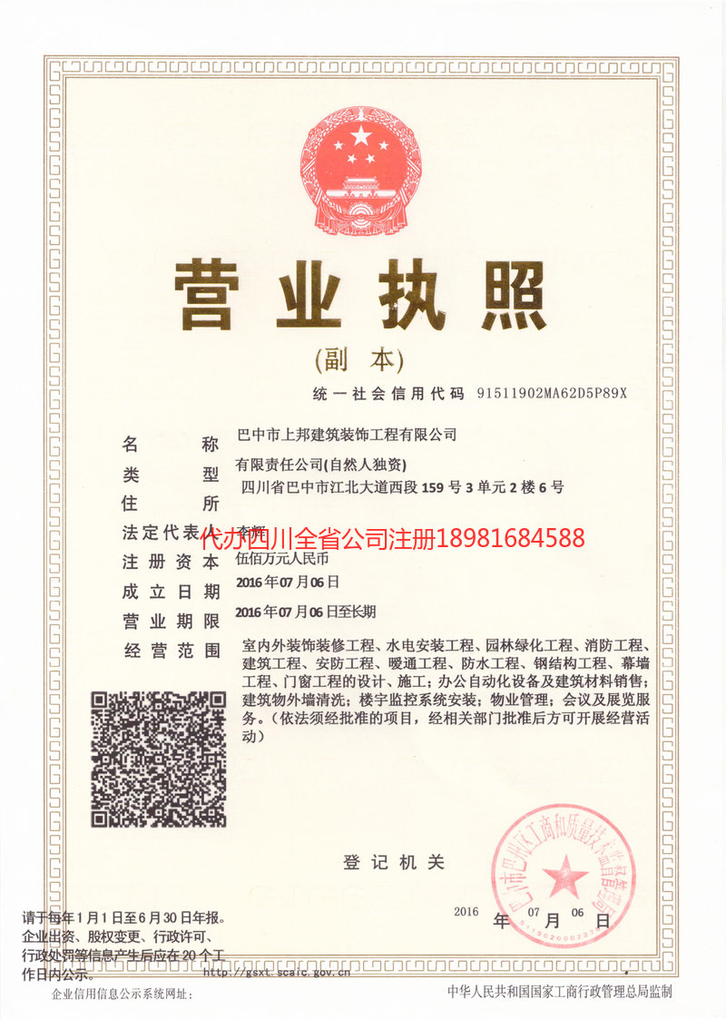 烟台烟台上邦建筑装饰工程有限公司