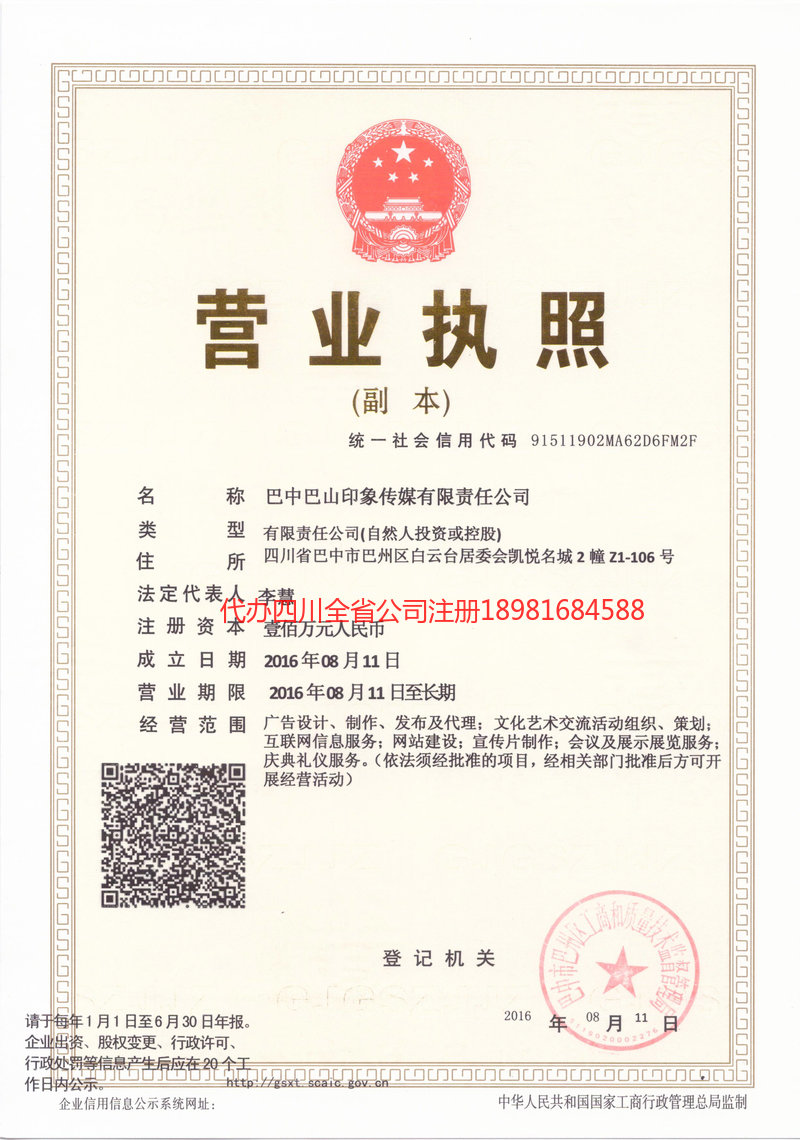 烟台烟台巴山印象传媒有限责任公司