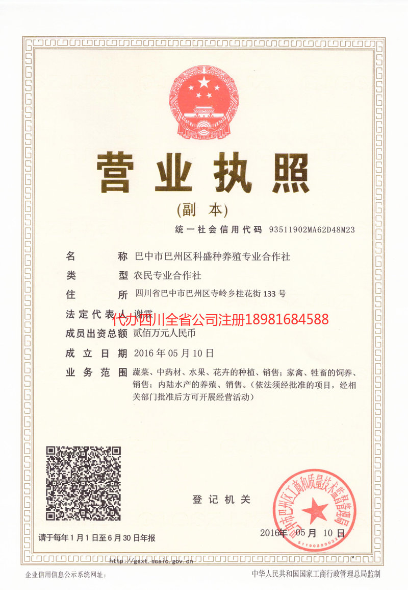 烟台烟台科盛种养殖专业合作社