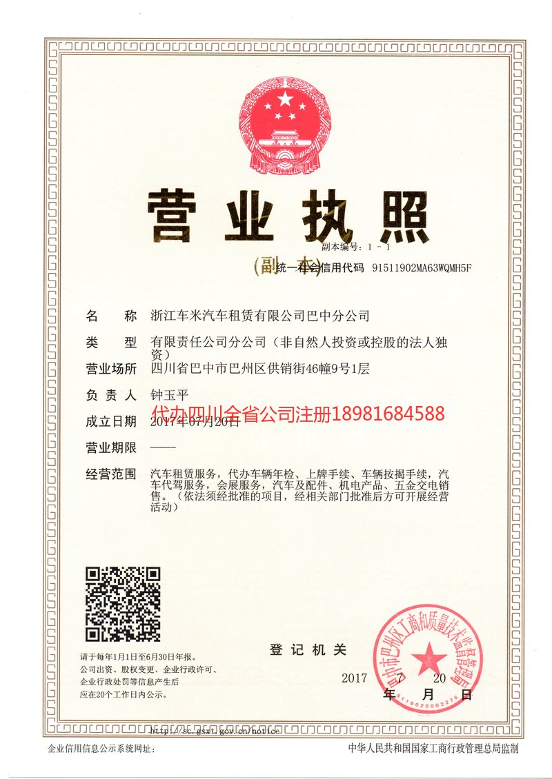 烟台烟台车米汽车租赁有限公司