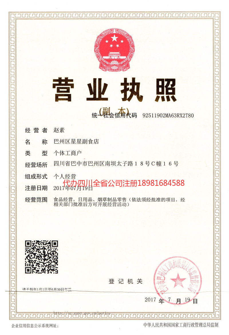 烟台烟台星星副食店