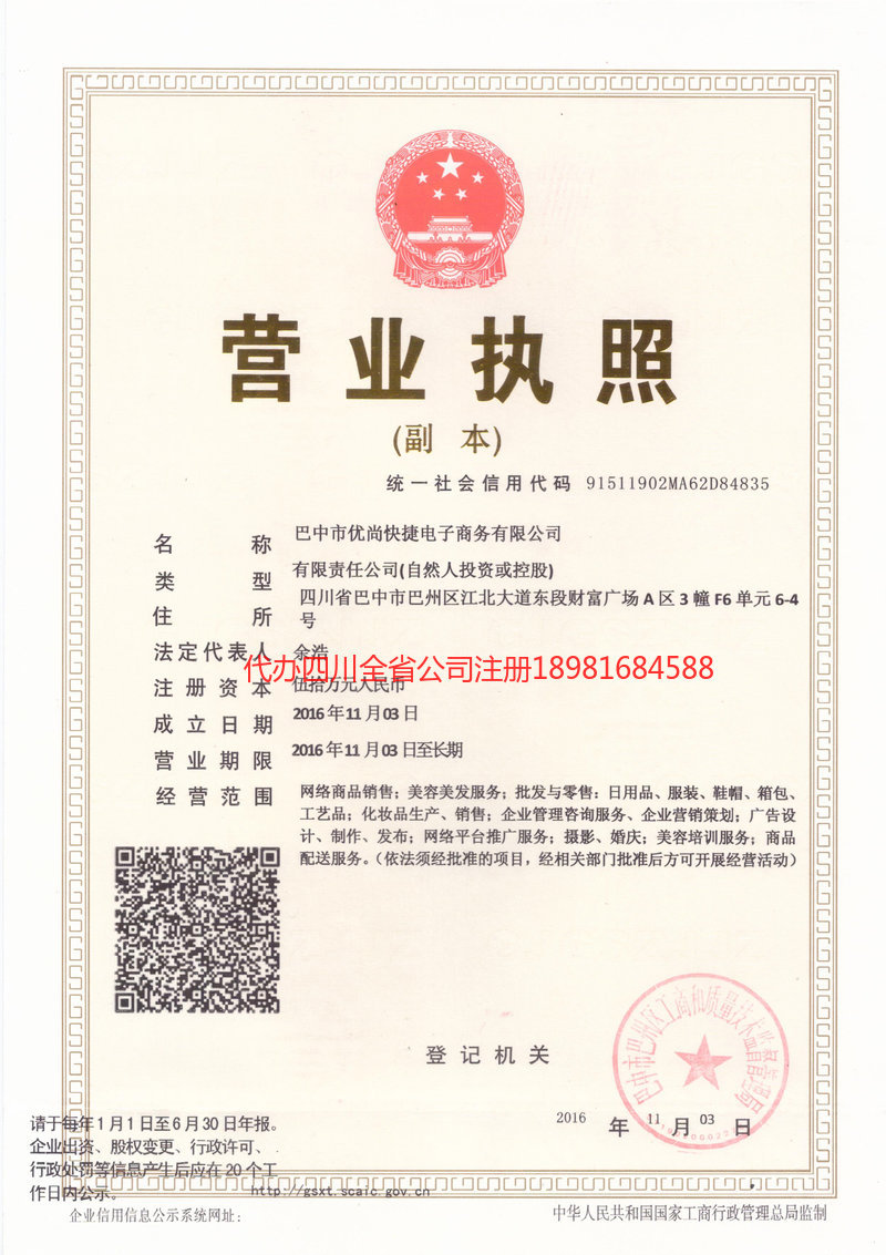 烟台烟台忧尚快捷电子商务有限公司