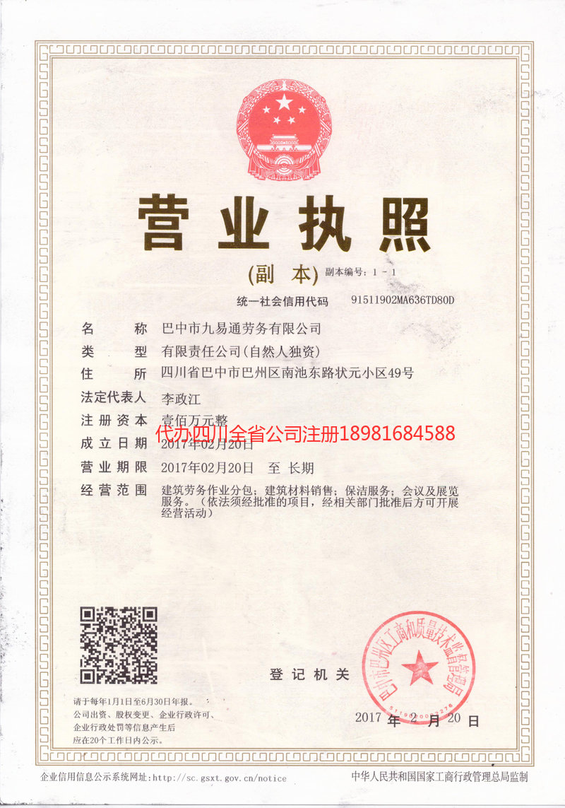 烟台烟台九易通劳务有限公司