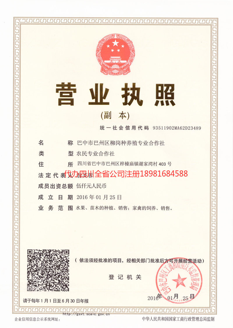 烟台烟台柳岗种养殖专业合作社