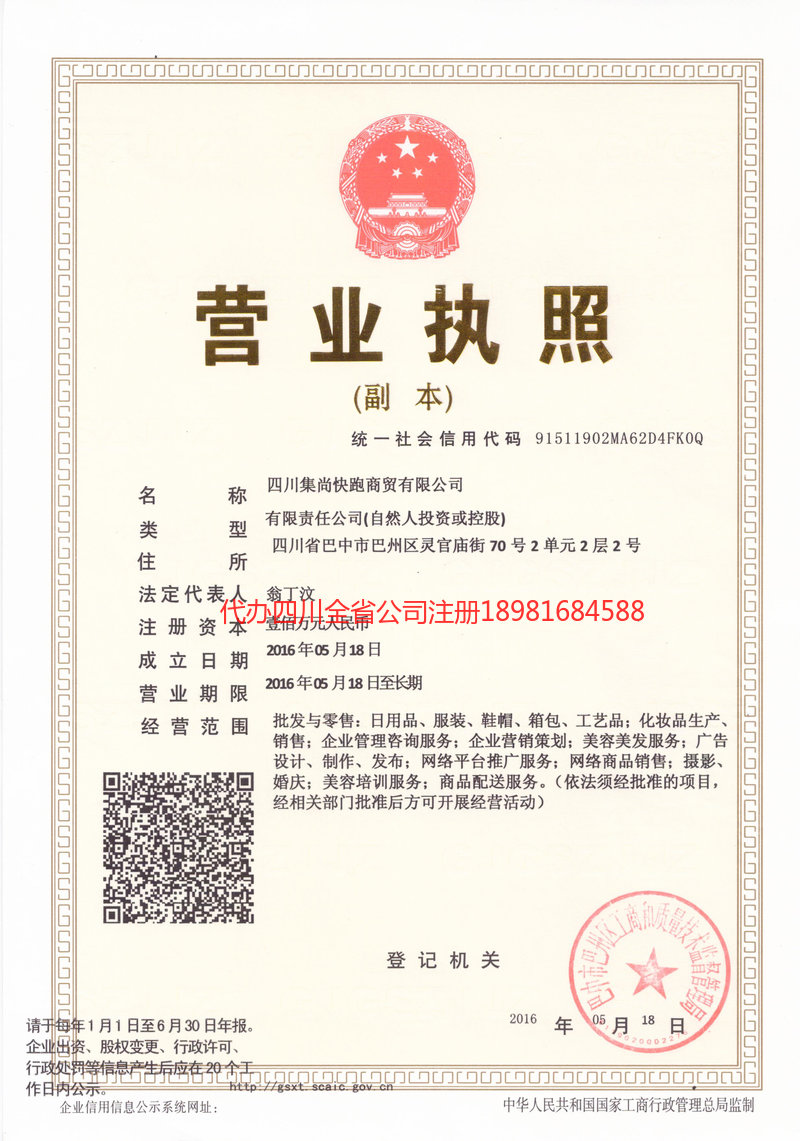 烟台烟台集尚快跑商贸有限公司