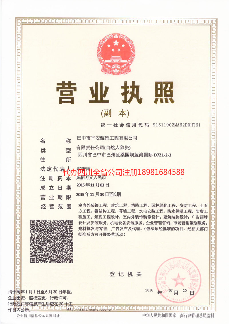 烟台烟台平安装饰工程有限公司