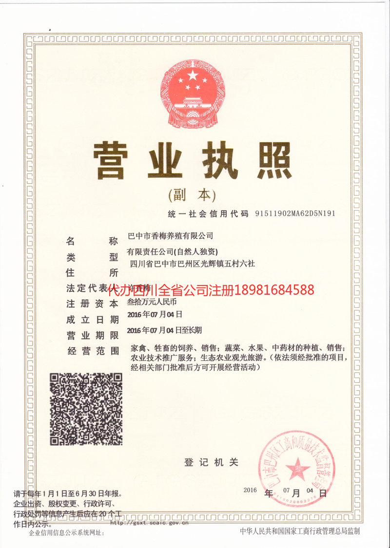 烟台烟台香梅养殖有限公司