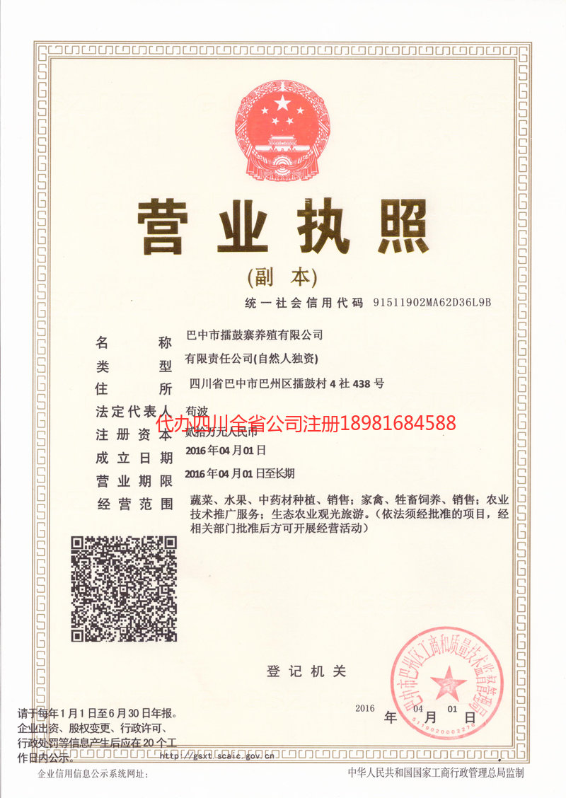 烟台烟台擂鼓寨养殖有限公司