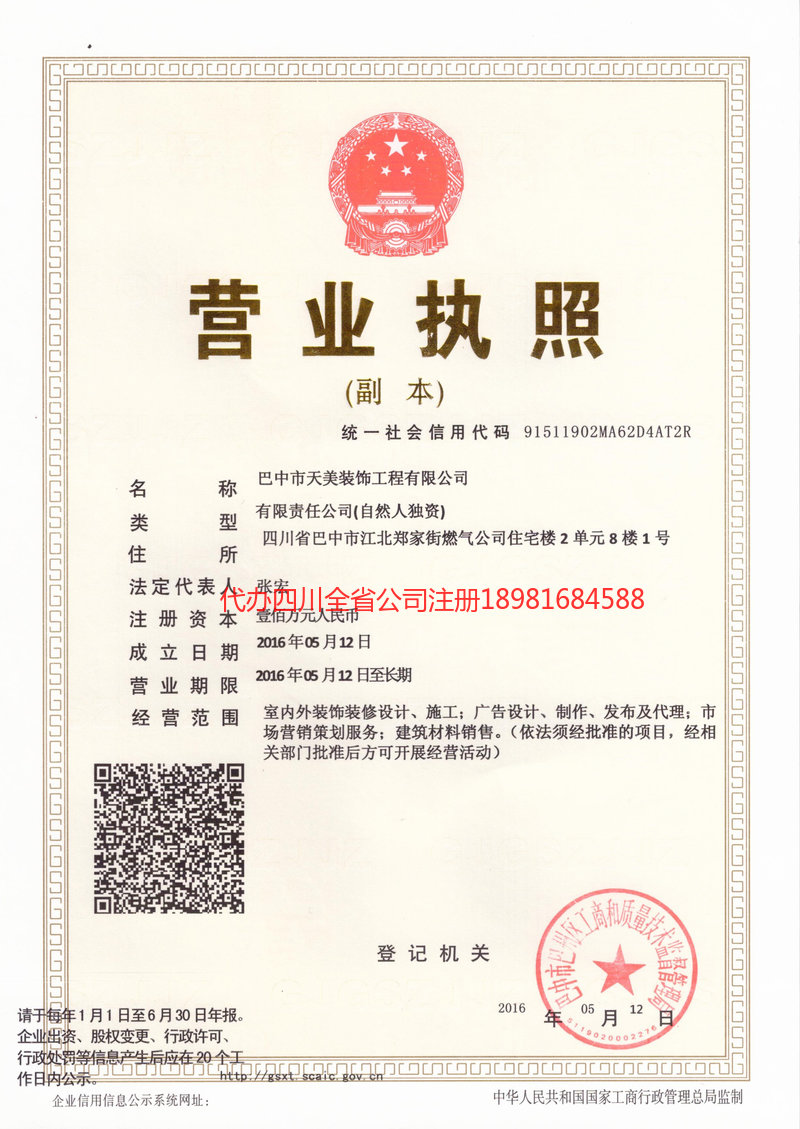 烟台烟台天美装饰工程有限公司