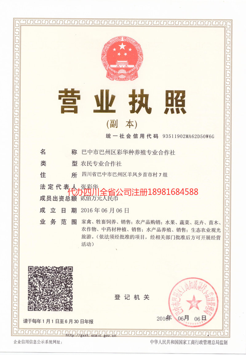 烟台烟台彩华种养殖专业合作社