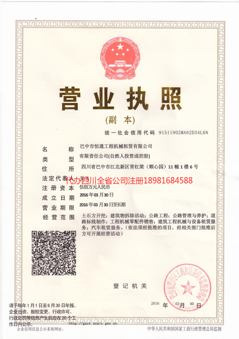 烟台烟台恒通工程机械租赁有限公司