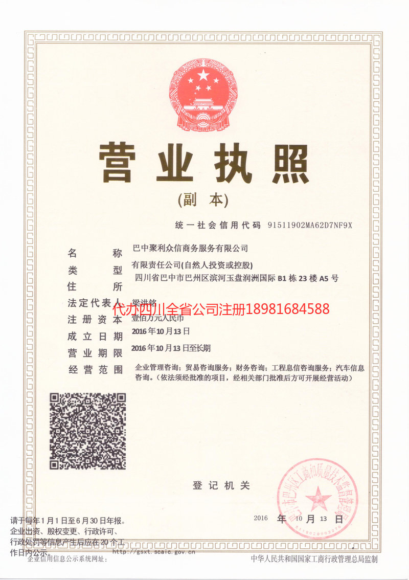 烟台烟台聚利众信商务服务有限公司